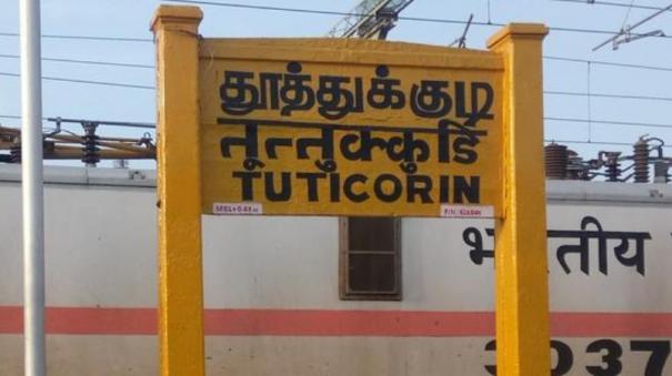 தூத்துக்குடியில் மதுபோதையில் தண்டவாளத்தில் உறங்கிய 2 வாலிபர்கள் உயிரிழப்பு !