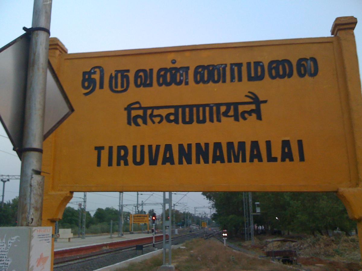 Thiruvanamalai