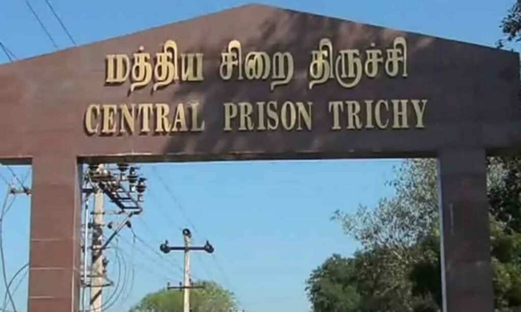 திருச்சி மத்தியச் சிறை