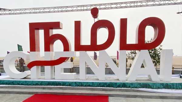 சென்னை தினம் : கலைநிகழ்ச்சிகள், போட்டிகள் ஏற்பாடு !