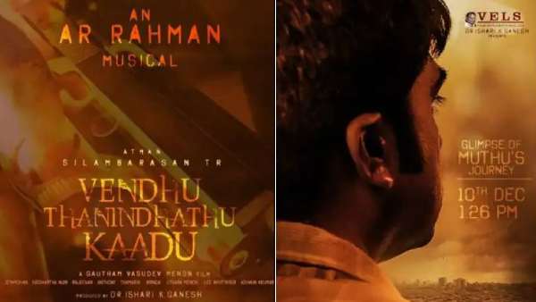 கவனம் ஈர்க்கும் சிம்பு படத்தின் புதிய பாடல் !