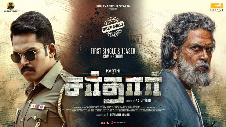 கார்த்தி பட டிரைலர் ரிலீஸ் அறிவிப்பு!