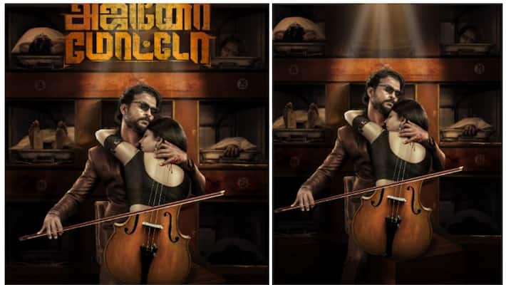 விஜய் சேதுபதி வெளியிட்ட ஃபர்ஸ்ட் லுக் போஸ்டர்!