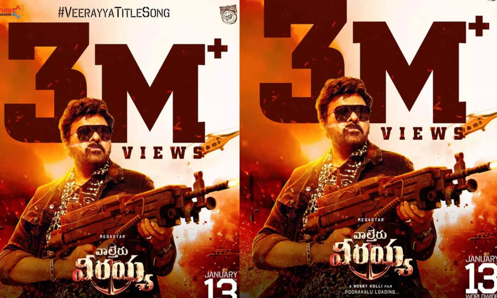 3 மில்லியன் பார்வைகளை கடந்த சிரஞ்சீவி பாடல்!