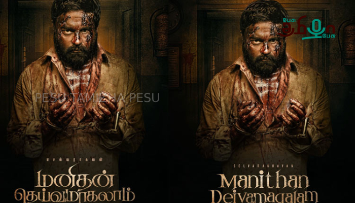 இயக்குநர் செல்வராகவன் நடிக்கும் மனிதன் தெய்வமாகலாம்