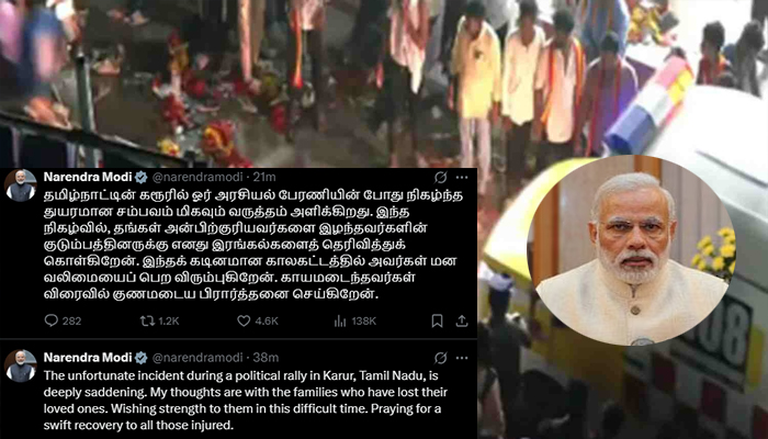கரூர் கூட்ட நெரிசலில் சிக்கி உயிரிழந்தவர்களுக்கு பிரதமர் நரேந்திர மோடி இரங்கல்