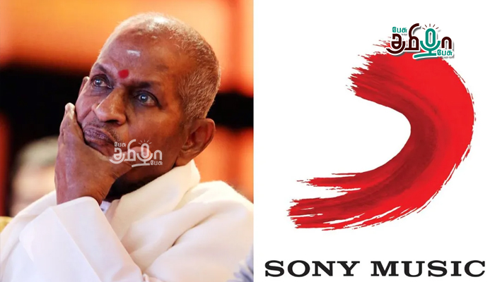 இளையராஜா தொடர்ந்த வழக்கு சோனி நிறுவனம் வருமான விவரங்களை தாக்கல் செய்தது